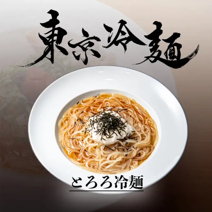 とろろ冷麺